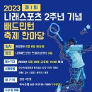나래스포츠