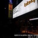 비비큐 반여 스마트점