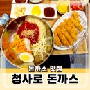 청사로 돈까스 이미지