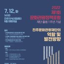 (재)진주문화관광재단 이미지