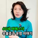 49 | 운명전쟁49 출연후기, 60세 여에스더 우울증과 운명 이야기