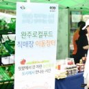 완주로컬푸드협동조합 이미지