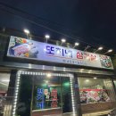 또치네삼겹살 이미지