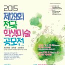 2015 제29회 전국학생미술공모전 요강 발표-응모원서 첨부 이미지