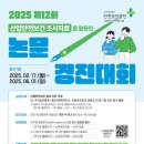 산업안전보건연구원