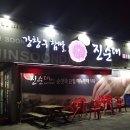 강창구찹쌀진순대 진접점 이미지