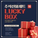 LUCKY BOX 이미지