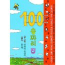 성균관숲유치원 | 100층짜리 집 책 유아 도서 추천