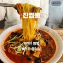 진차이&꼬막짬뽕 | 미니 탕수육에 뜨끈한 꼬막 짬뽕 조합 천안 짬뽕 진짬뽕 후기