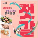 강경젓갈 이미지