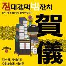 [짐대감댁빔잔치] 11월 9일 공연 안내입니다. 이미지