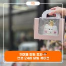 GS25 전포LH점 | [전포케이크] 귀여움 한도 초과! 24시 무인 당일 픽업 크림스마스 신상 사과품은동물친구들