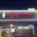 황우숯불갈비 | 달지않은 돼지갈비와 특제고기양념이 인상적인 황우숯불갈비