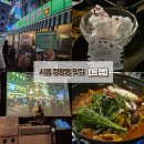 마이카센타 | [시흥 정왕동 맛집] 한국공학대학교 근처 정왕동 분위기 좋은 술집 트랩