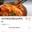 내가진짜김치찜&김치찌개다 - 연제구 중앙대로1150번길 50-1 | 내가진짜김치찜&김치찌개다