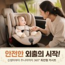 폴레드 올에이지 360 카시트 후기 신생아부터 주니어까지 오래 쓰는 회전형 카시트 추천