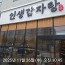 전라북도보조기기센터 | [성공하는 사장님들의 선택; 티오더 후기] 군산점 '인생감자탕'