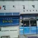 진미꽃게탕 이미지