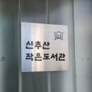 신추산아파트 상가 이미지