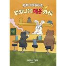 아저씨네 쇼핑하우