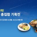 제철수산물