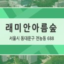 래미안아름숲공인중개사사무소 네이버블로그