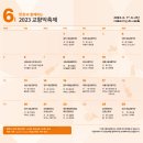 강릉시립교향악단<2023 교향악축제> 이미지