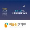 어울림한의원 이미지