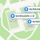 내손테니스장
