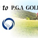 PGA골프클리닉 이미지