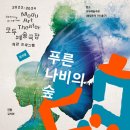 나비예술극장
