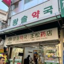 도담약국 | 남대문 왕솔약국 | 도담도담 최저가 | 약 구매 꿀팁