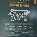 정갈한 우리음식 | 경주한식뷔페 정갈한 음식들을 마음껏 먹을 수 있는 풀잎채