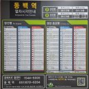 2호선 동백역 이미지