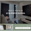 진천모텔 | 진천커튼 블라인드 설치 가격 암막 커텐