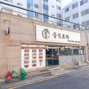 황제포차 이미지