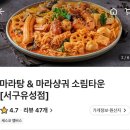 소림타운 서구유성점