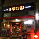 투다리동호점 네이버블로그