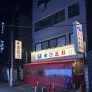 [꽐라포차 의정부점] 의정부역 술집 추천 분위기 좋은 안주 맛집 후기