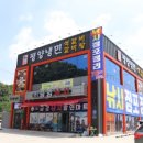 황가평양냉면
