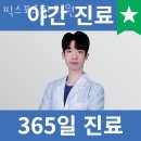 픽스포츠한의원 네이버블로그