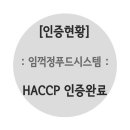 (주) 임꺽정 푸드시스템