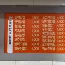 천하일미 김밥전문점 이미지