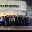 교육대학교기숙사(여자) | 전북도 전주장학숙 특징과 장점 : 입사기준 및 방법