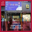 나포토사진관