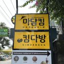 킹콩분식 이미지