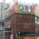사상목촌돼지국밥 이미지