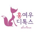 홍여우디톡스 - 부천시 오정구 | 홍여우디톡스