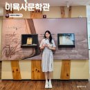 백운로(도산면) | 경북 안동 가볼만한곳 이육사문학관 우리나라 현충시설 방문하기 광복80주년스탬프투어 1번째