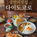 다이도코로 | 부산 광안리맛집 다이도코로 광안리본점 2인세트 솔직후기